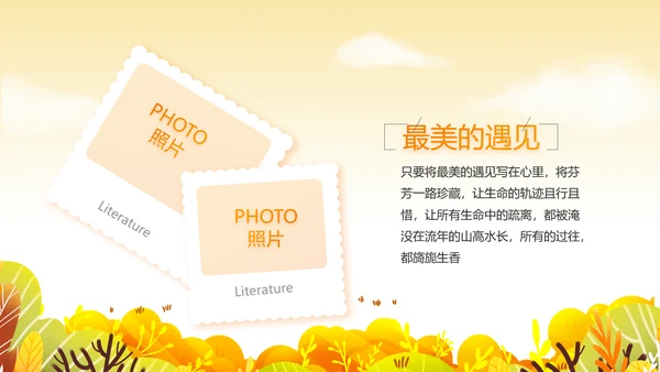 寻觅秋天旅游电子相册动态PPT