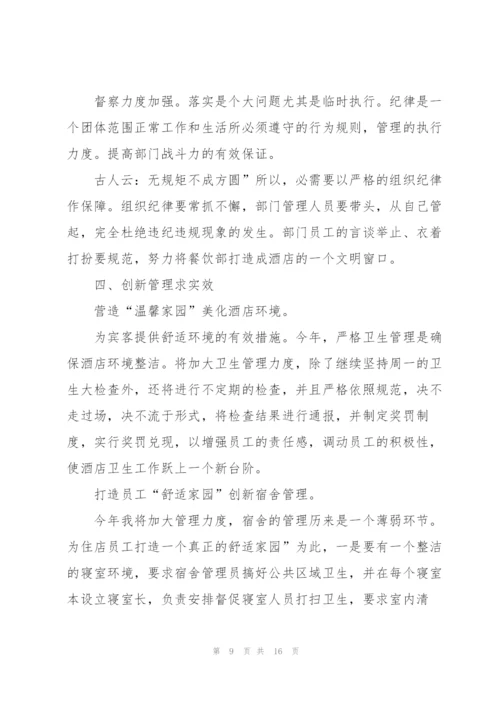 酒店后勤工作计划7篇.docx