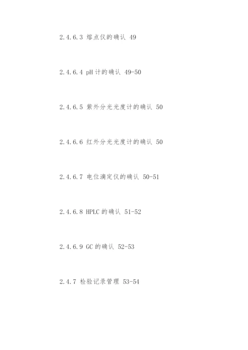 药学毕业论文提纲.docx