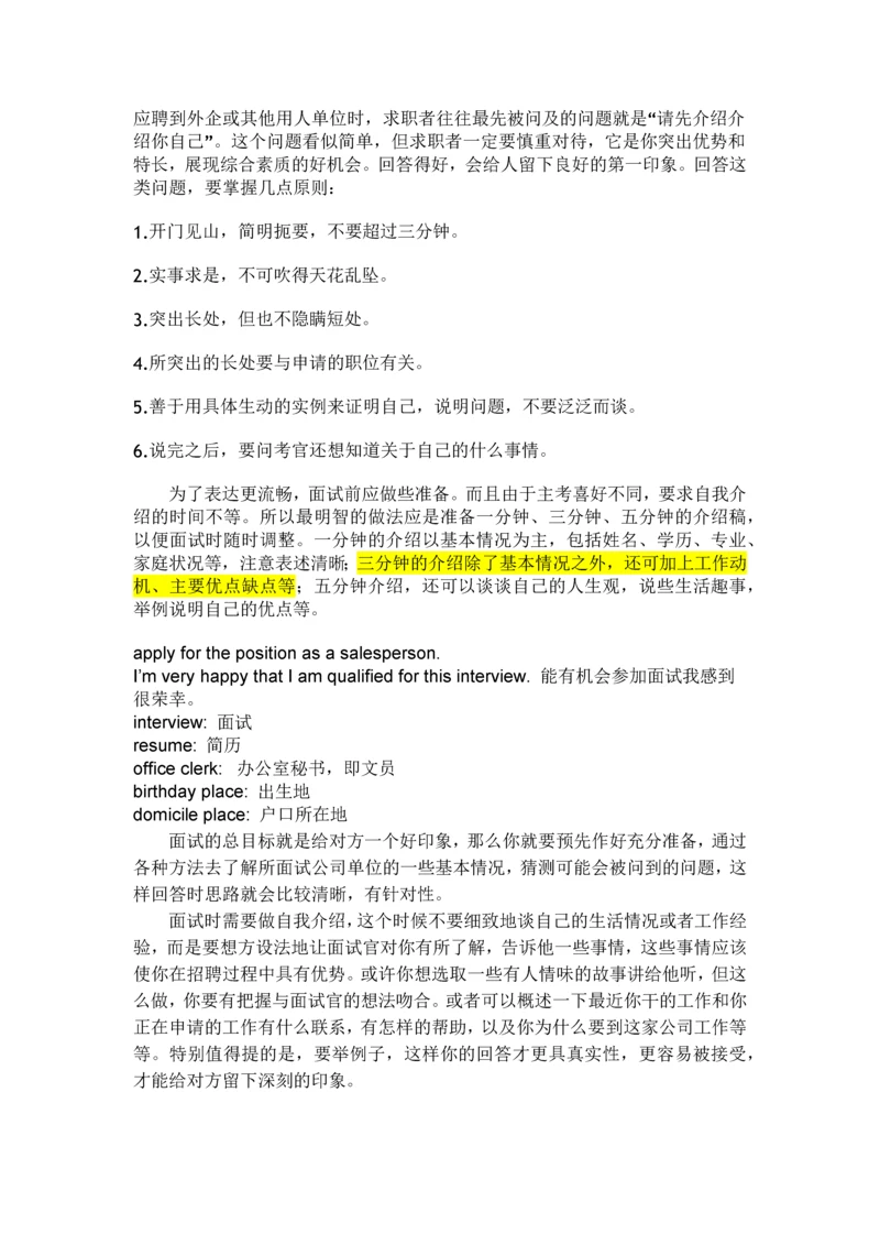2023年面试时如何自我推销.docx