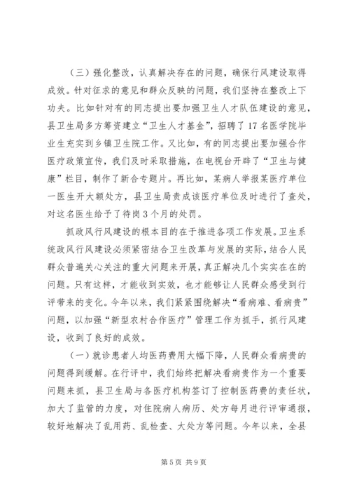 在全县民主评议政风行风集中评议大会上的汇报.docx