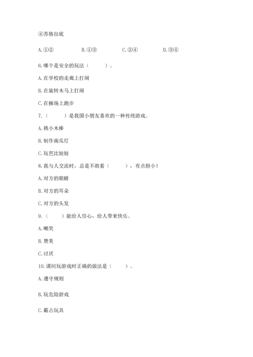 部编版二年级下册道德与法治 期末测试卷及参考答案【完整版】.docx
