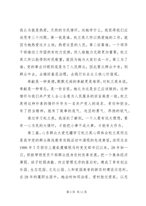 学习杭兰英事迹心得体会(多篇) (3).docx