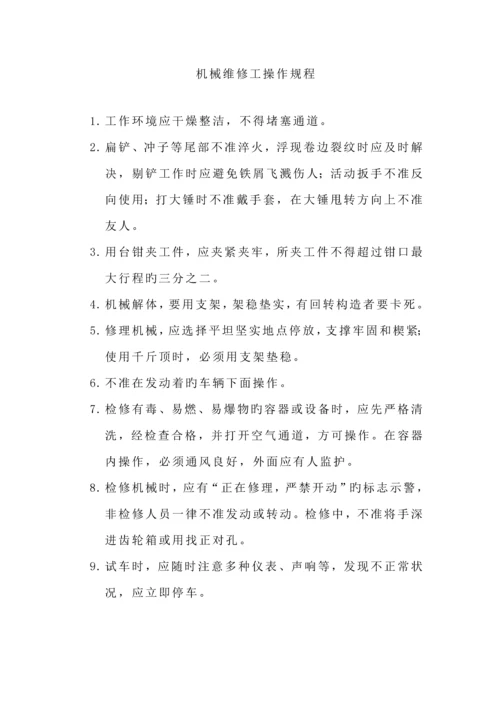 各工种安全重点技术操作专题规程范文.docx