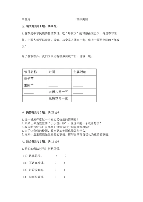 部编版小学二年级上册道德与法治期中测试卷精品（预热题）.docx