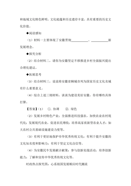 2022年中考道法时政热点探究题(1).docx