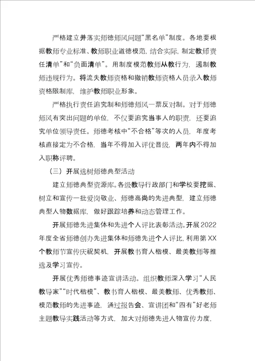 中小学校师德师风建设工作方案全文