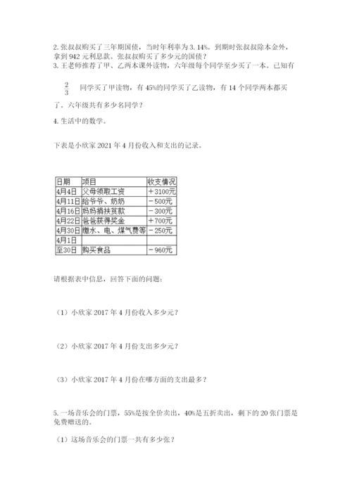 冀教版六年级下册数学 期末检测卷附完整答案（全优）.docx