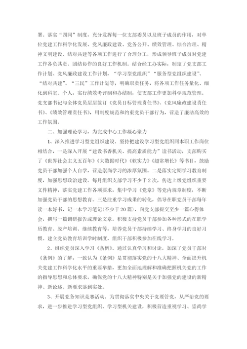 2022关于党支部工作总结报告范文优选5篇.docx