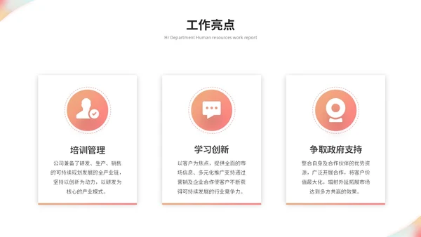 简约时尚商务人事部人力资源工作总结工作汇报ppt模板人力资源工作汇报