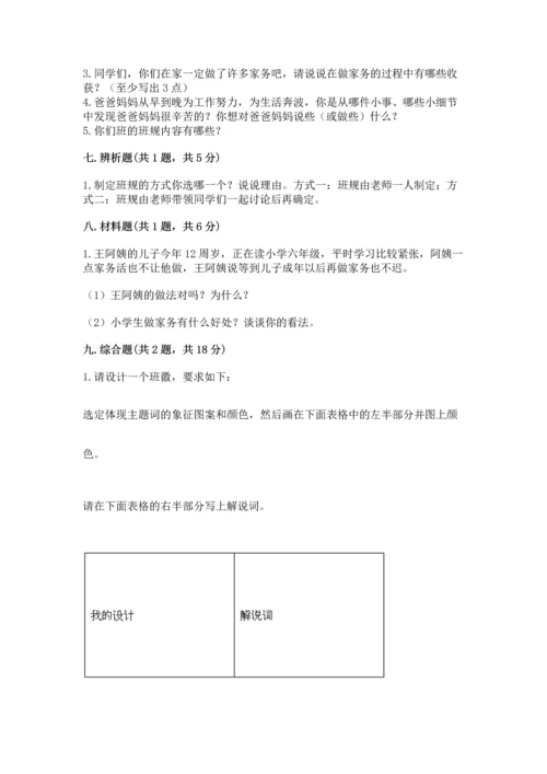 部编版小学四年级上册道德与法治期中测试卷（夺冠系列）.docx