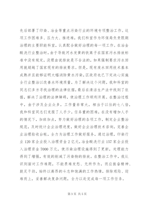 环保局先进工作者事迹材料.docx