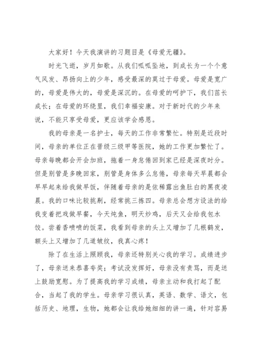 母亲节主题演讲稿4篇.docx