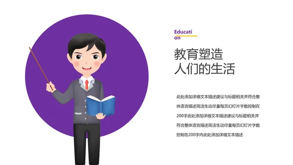 教育公开课教学设计教师说课培训PPT模板