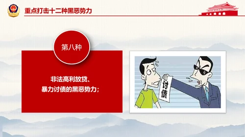 开展扫黑除恶专项斗争通用PPT模板