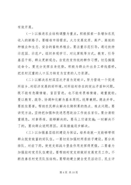 区党委帮扶工作动员讲话 (3).docx