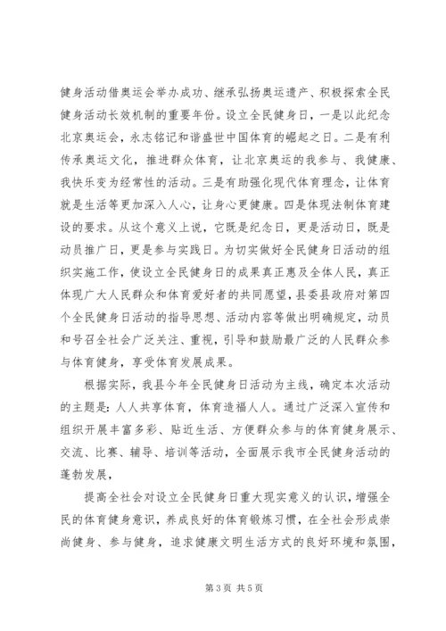 全民健身活动上的致辞.docx