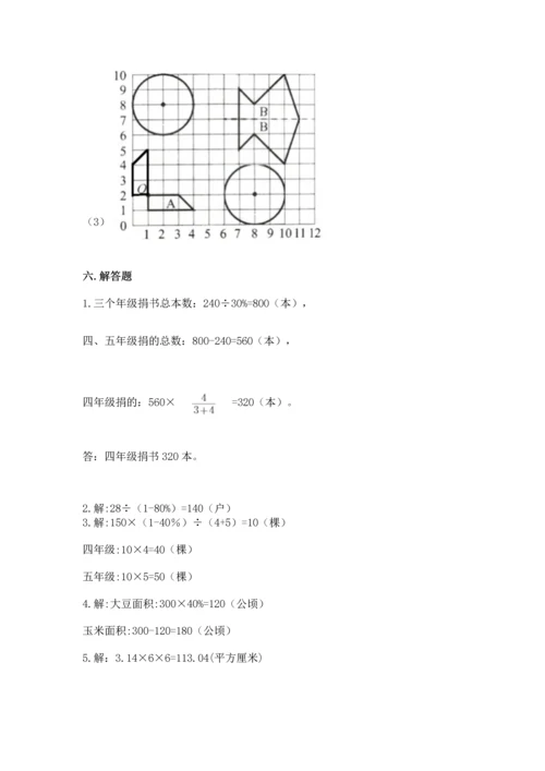 人教版六年级上册数学期末测试卷（全国通用）word版.docx