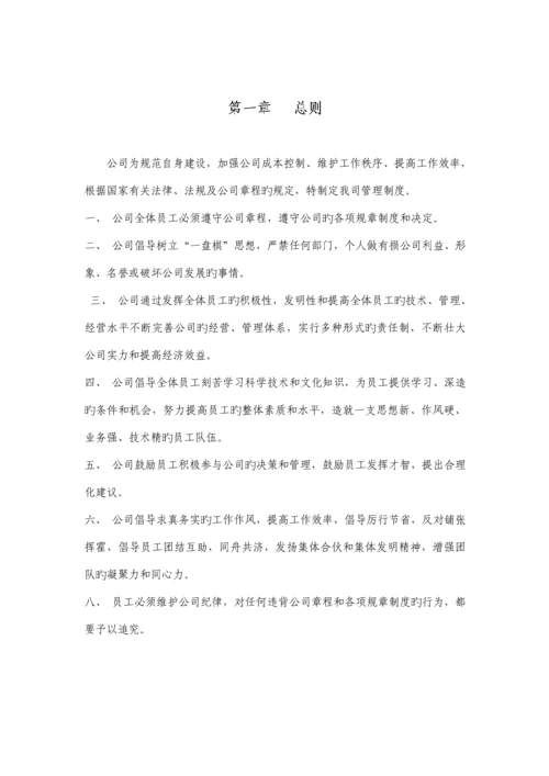 公司管理新版制度.docx