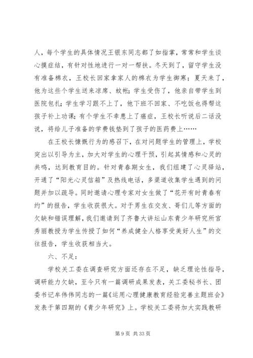 学校五好关工委自查情况汇报.docx