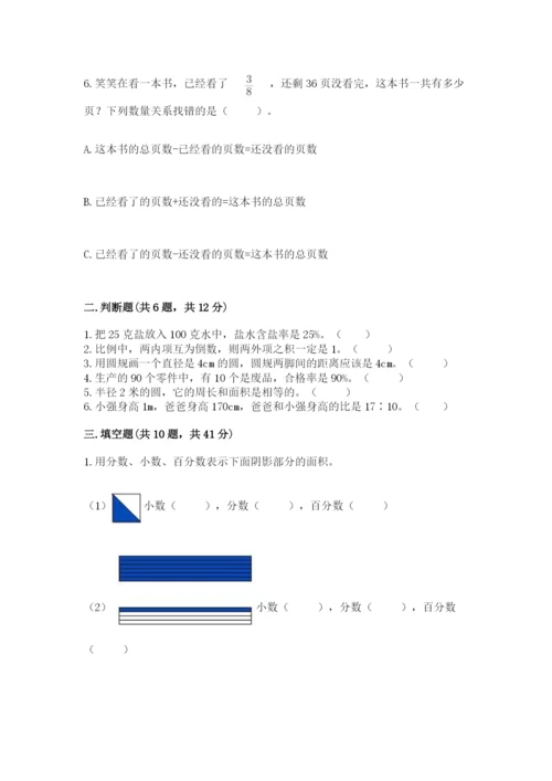 2022年人教版六年级上册数学期末测试卷【含答案】.docx