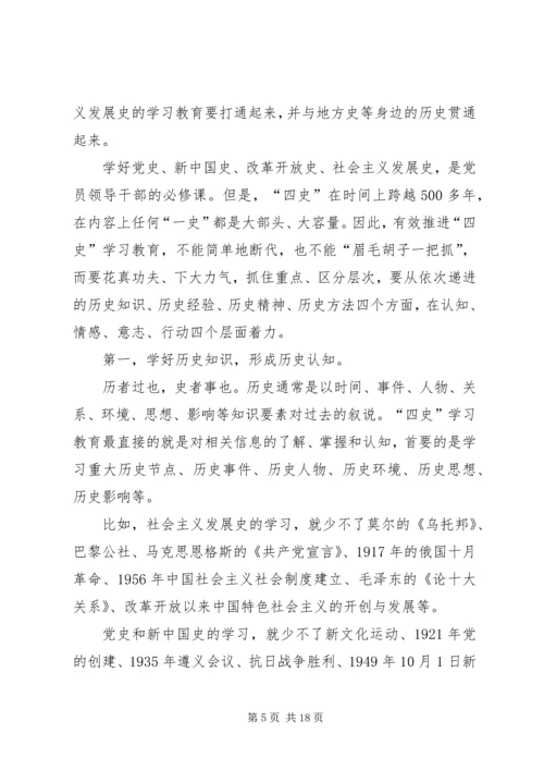 学习四史“不忘初心、牢记使命”心得体会（5则）.docx