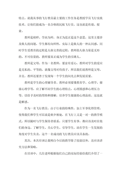 教师的岗前培训心得