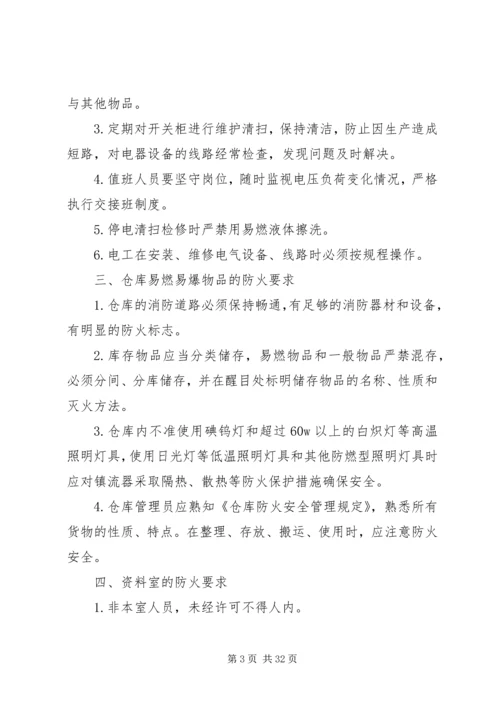 消防安全教育培训制度(4).docx