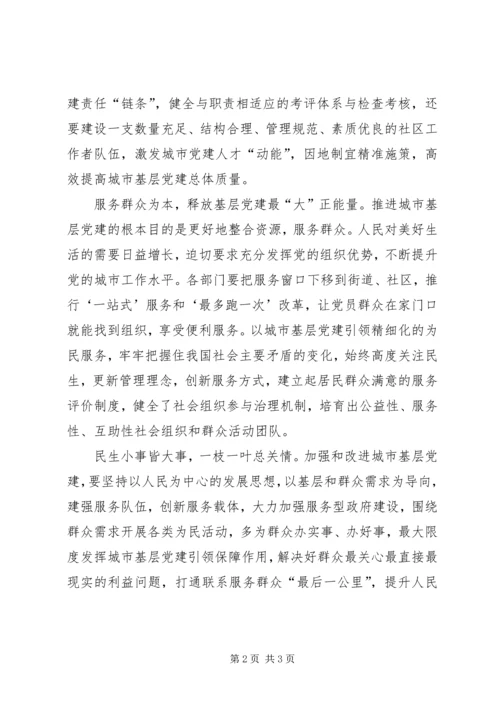 学习十九届四中全会精神体会 (31).docx