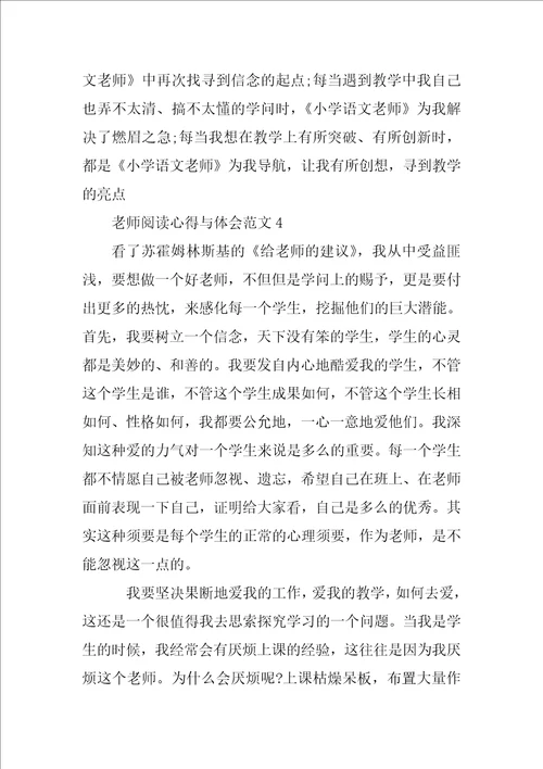 教师阅读心得与体会范文