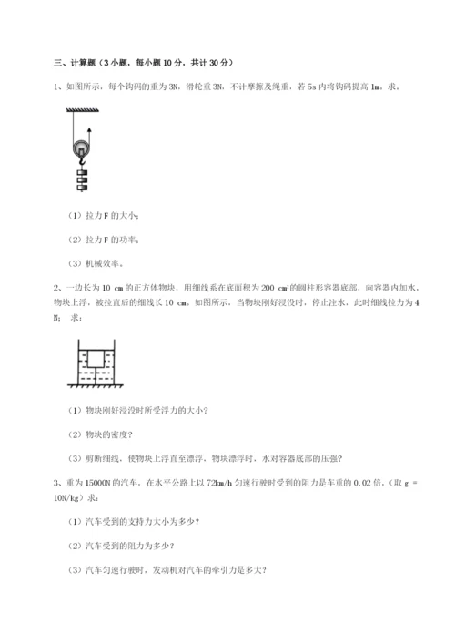 滚动提升练习重庆市实验中学物理八年级下册期末考试定向测试试卷（含答案详解）.docx