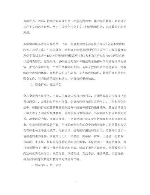 精编教师学习党章心得体会范文.docx