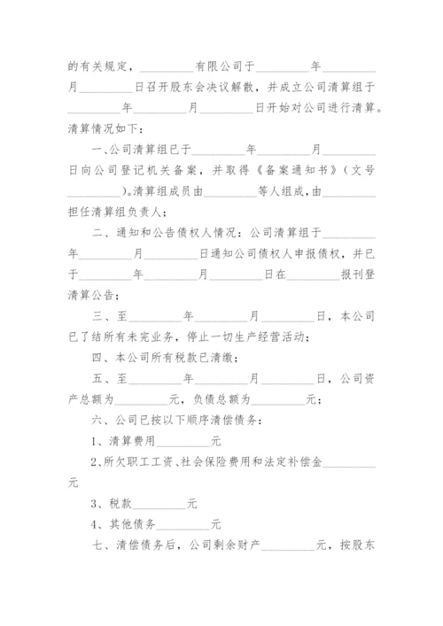 清算报告.docx