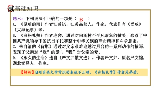 统编版语文八年级上册期末复习课件（第四单元）