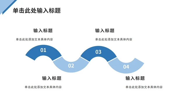 蓝色三角形极简总结ppt模板