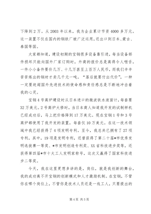 公司个人事迹材料二.docx