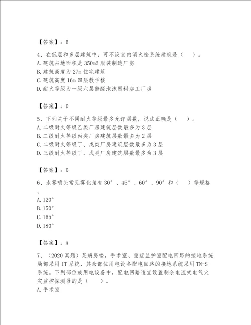 完整版注册消防工程师消防安全技术实务题库精品完整版