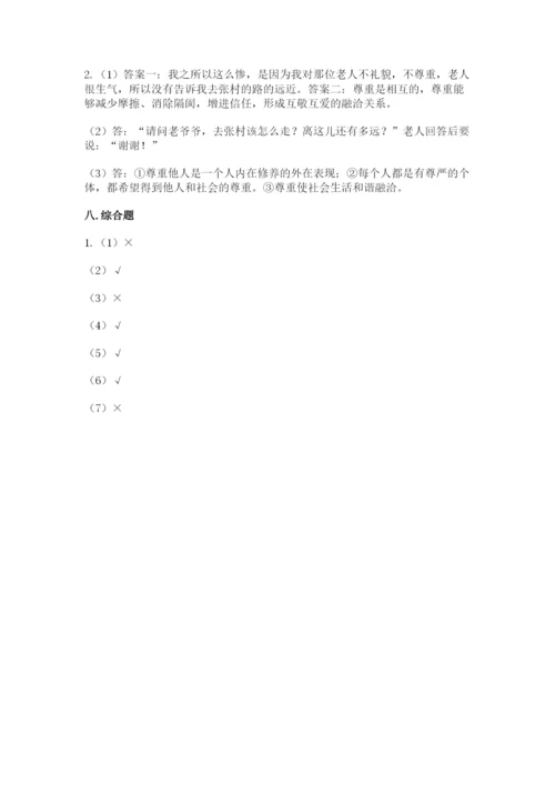 部编版六年级下册道德与法治期末测试卷附答案（培优b卷）.docx