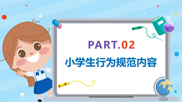 蓝色学生学守则守规范争做时代好少年带内容PPT模板