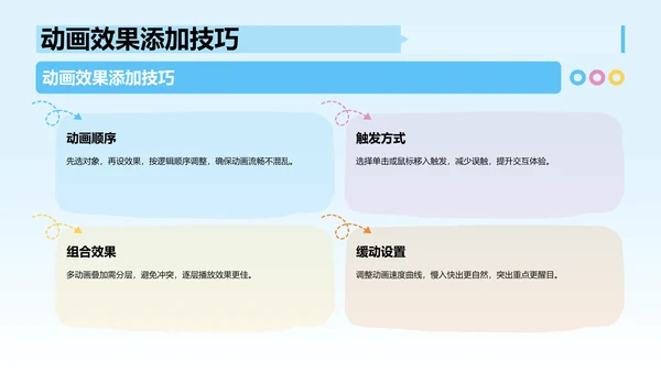 蓝色卡通风教学课件PPT模板