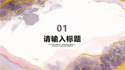 鎏金粉紫色水墨风工作总结章节页PPT模板