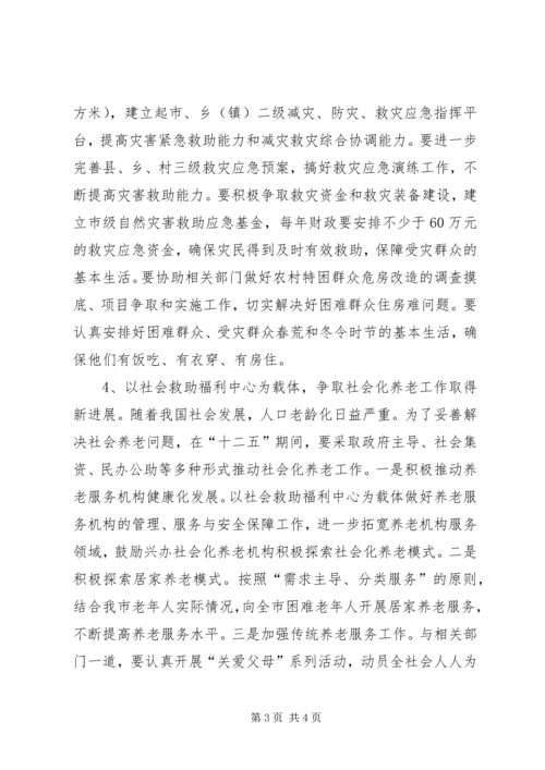 市民政局十二五发展规划 (2).docx