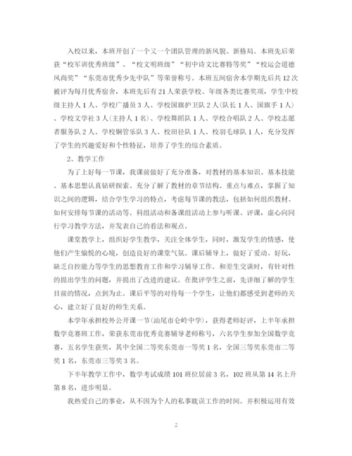 精编之教师年度考核个人总结范文3.docx