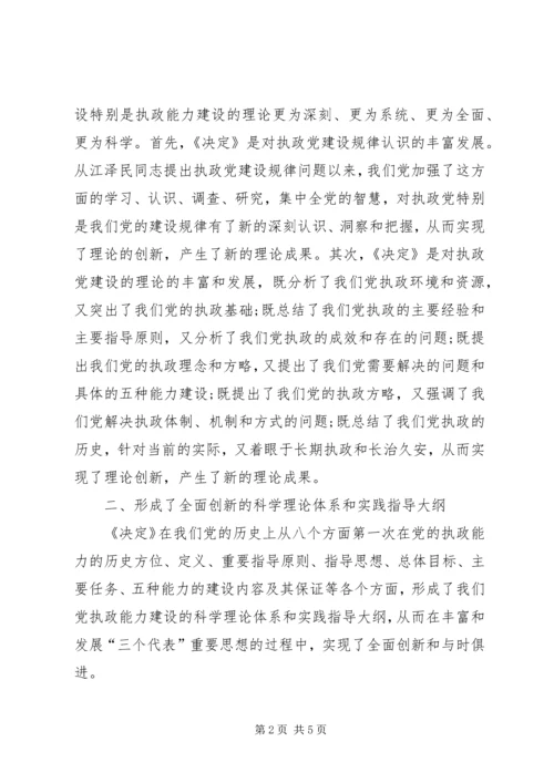 思想汇报学习党的十六届四中全会精神心得体会 (3).docx