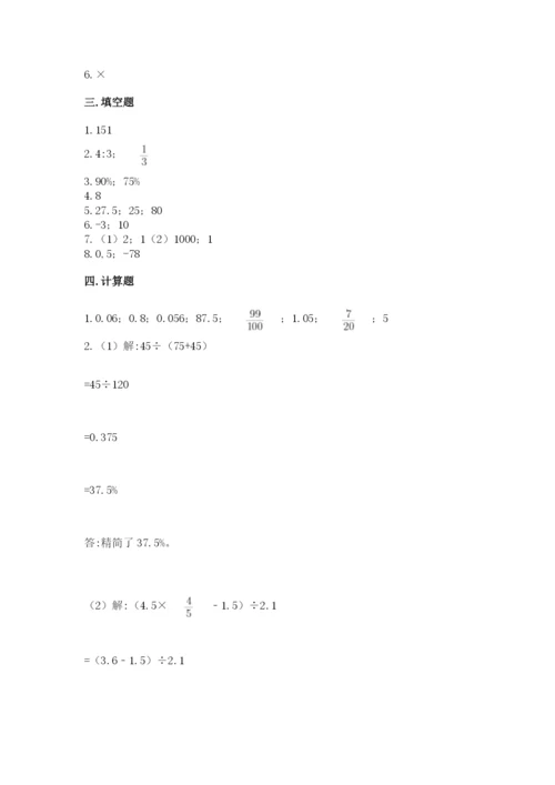 小学六年级下册数学期末卷含完整答案【考点梳理】.docx