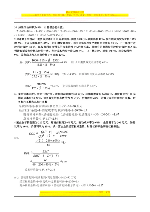 财务管理形考1-4.docx