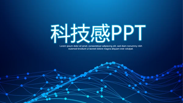 蓝色科技网络信息软件科技商务动态PPT