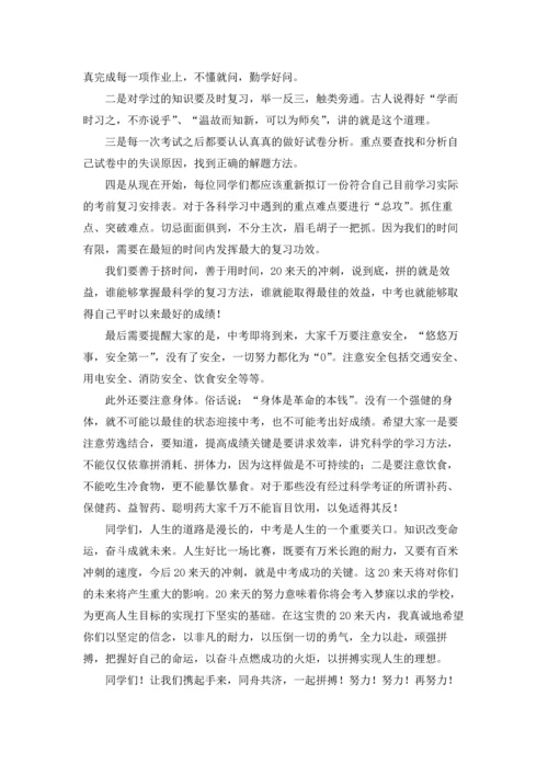 冲刺中考的演讲稿.docx