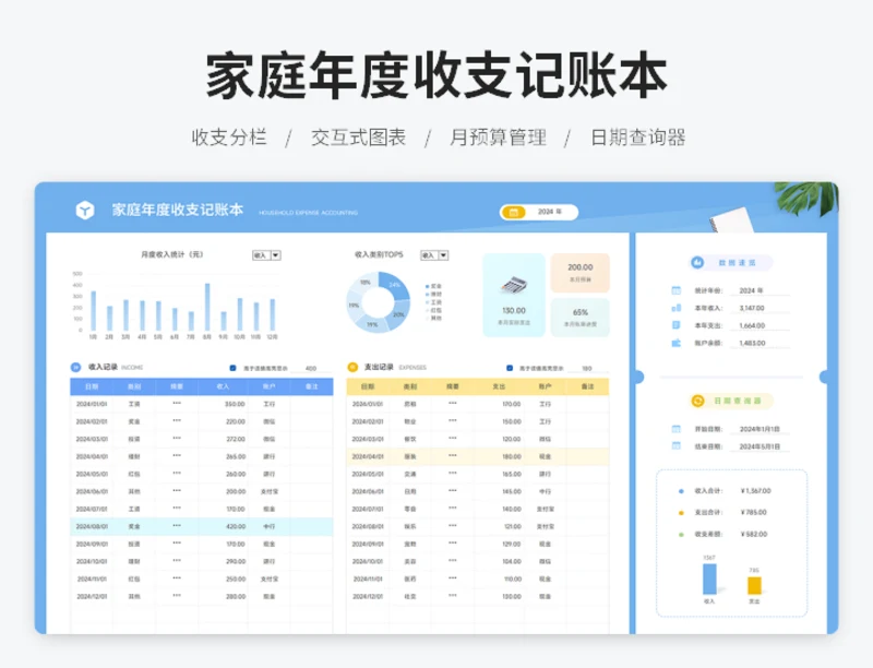 家庭年度收支记账本