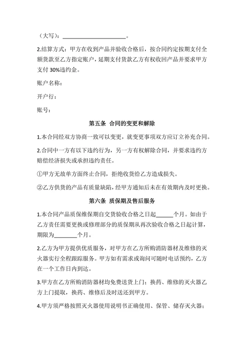 消防器材订购合同范本
